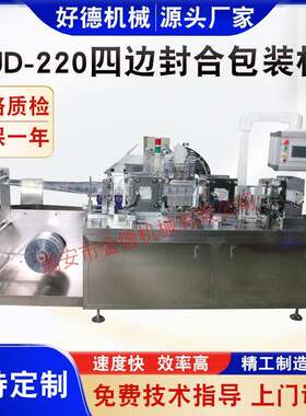 机械供应JD-220四边封合包装机湿巾包装机质量好