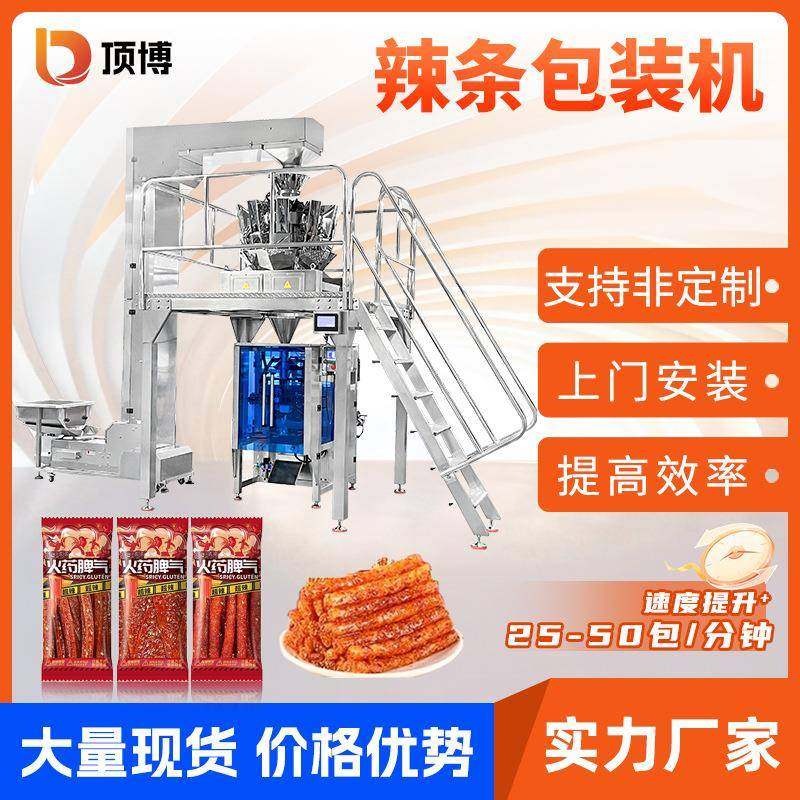 全自动辣条包装机食品混合包装称重包装机面筋豆皮辣丝立式包装机,办公设备/耗材/相关服务,包装机,淘宝优惠券,粉丝福利购,淘宝优惠卷