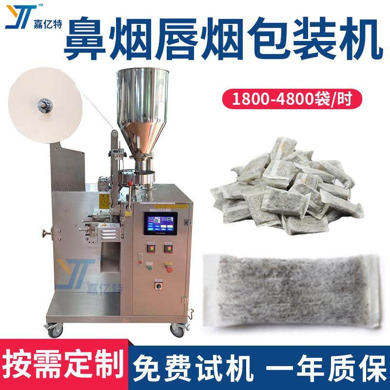 袋装鼻烟粉灌装机瑞典唇烟口含烟包装机小克重鼻烟粉末包装机,办公设备/耗材/相关服务,包装机,淘宝优惠券,粉丝福利购,淘宝优惠卷