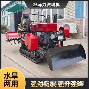 农用柴油水旱两用耕田旋耕机犁地开沟25马力履带式 微耕机拖拉机