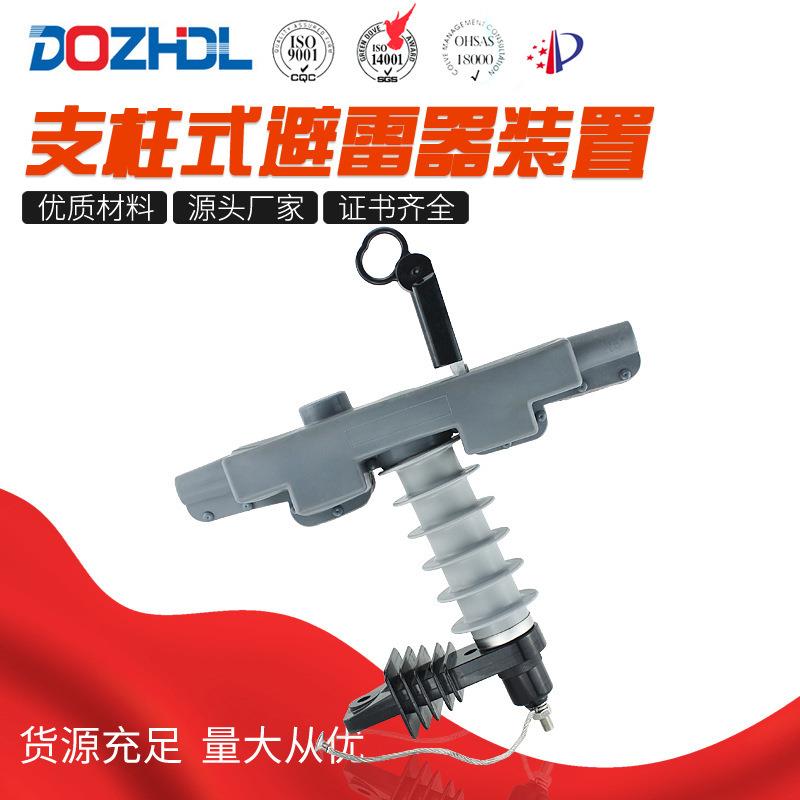 电力线路防雷系列支柱式避雷器装置高压氧化锌柱上