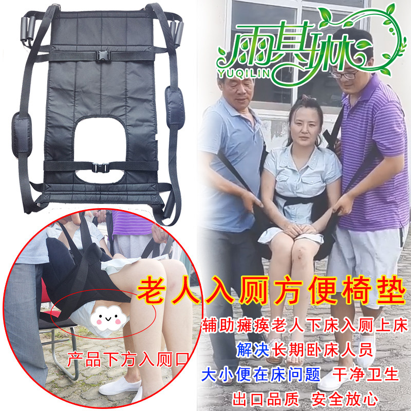 雨其琳卧床老人瘫痪护理用品抬病人上厕所入厕抬人椅搬运移位带