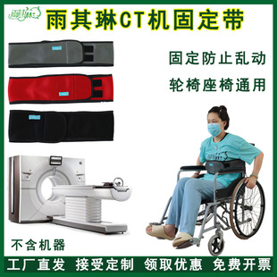 雨其琳CT拍片机安全带加长加宽多功能CT机约束带固定带绑带易操作