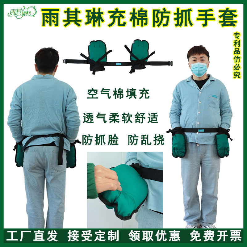 雨其琳老人约束手套防拔管防打人防抓挠病人手腕腰部固定充棉柔软