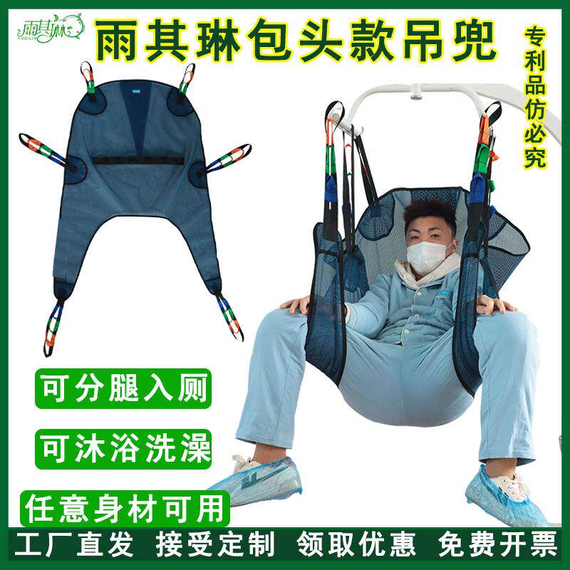 老人病人瘫痪护理移位吊具吊带