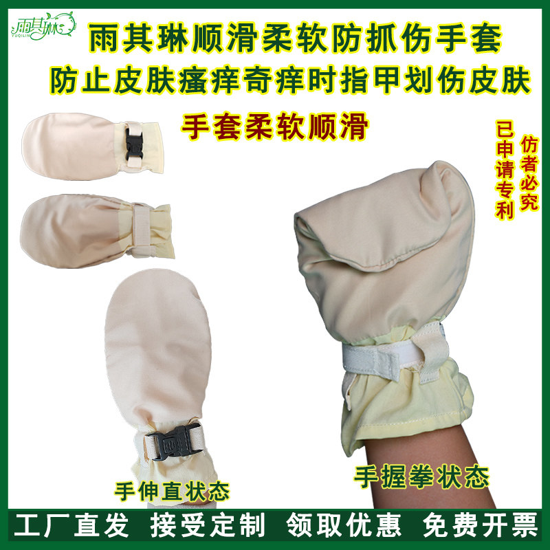 雨其琳防抓痒挠手套身上瘙痒奇痒时防止手指甲划伤皮肤透气防抓伤