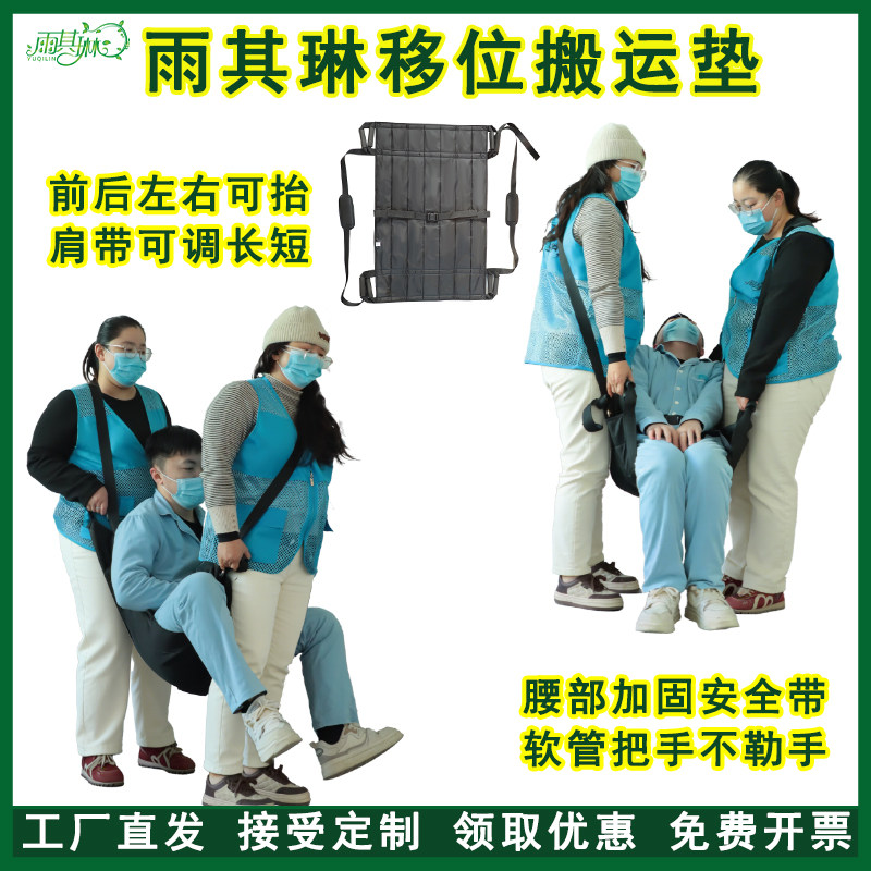 雨其琳卧床瘫痪老人抬人垫老人移位带转移搬运上下楼坐轮椅翻身带