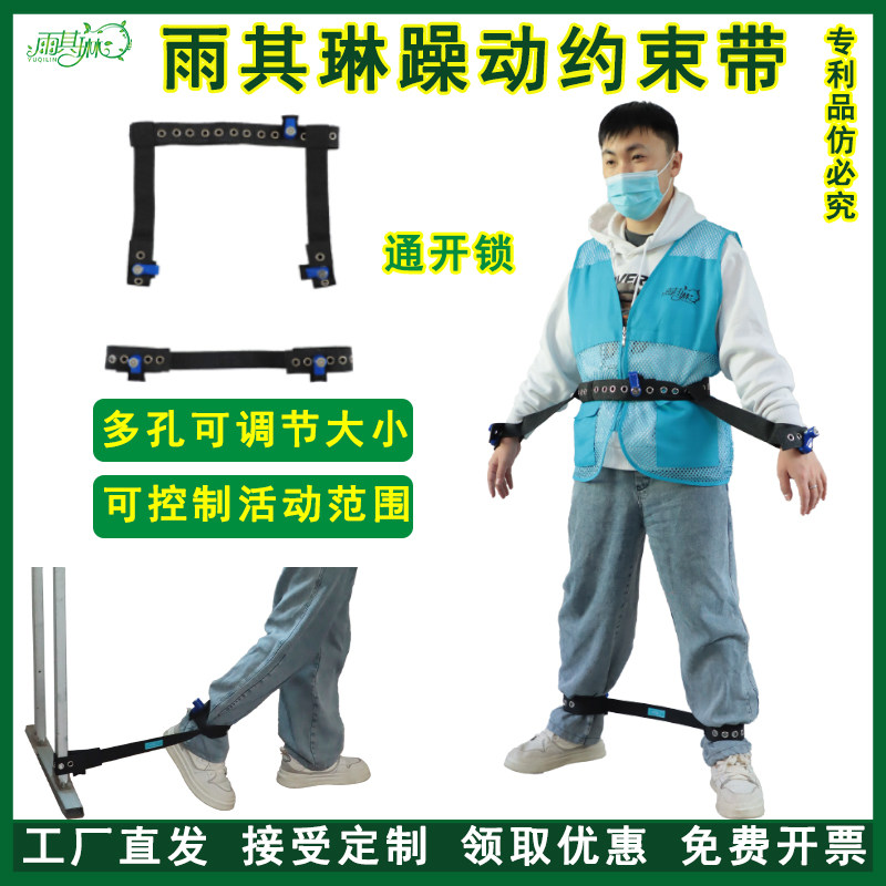 双手双脚束缚带固定绑带精神狂躁