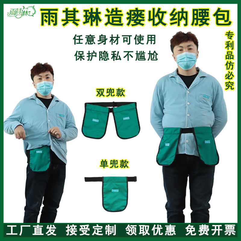 肠造瘘包肾造瘘引流袋腰包
