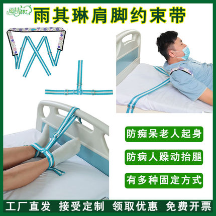 雨其琳老年痴呆老人用品防起身精神狂躁病人肩部约束带固定绑带