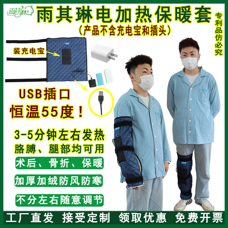 雨其琳手臂骨折受伤加热保暖套