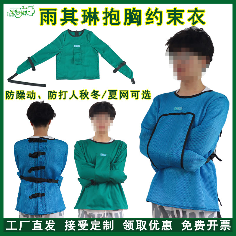 雨其琳痴呆老人约束衣病人拘束捆绑上衣服固定带防抓自残用品防护