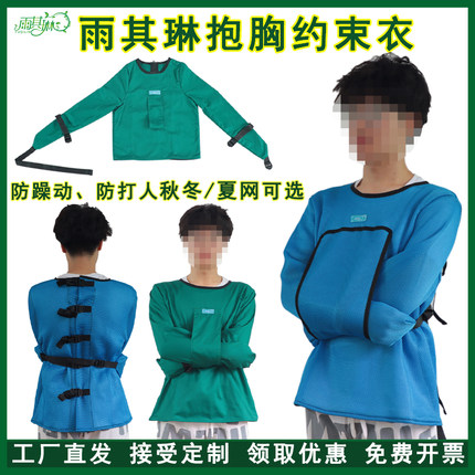 雨其琳痴呆老人约束衣病人拘束捆绑上衣服固定带防抓自残用品防护