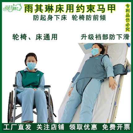 雨其琳卧床老人约束衣轮椅马甲防滑固定约束背心偏瘫老人护理用品