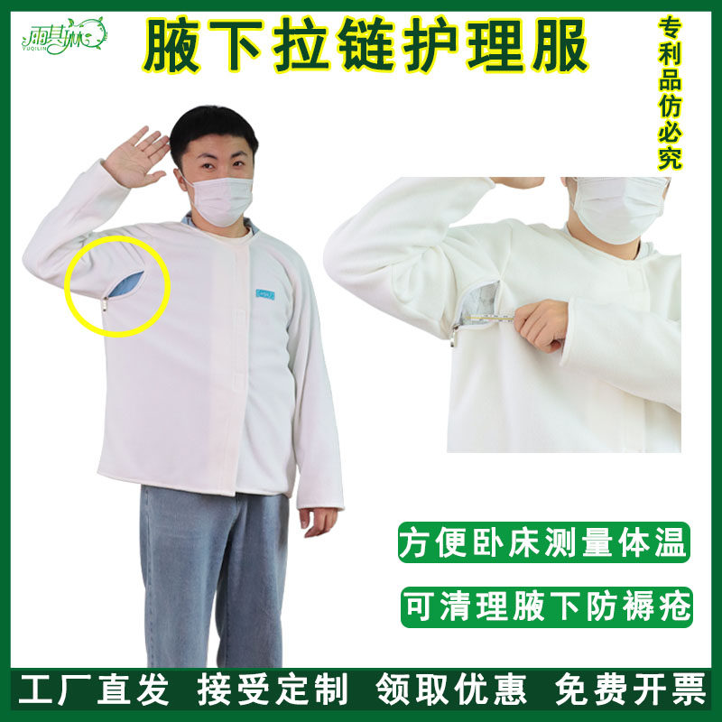 雨其琳术后量体温腋下护理服