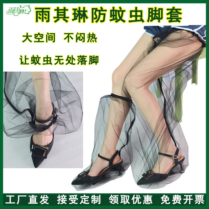 雨其琳防蚊虫脚套袜透气加宽加大办公室内外防蚊虫叮咬脚踝防护罩