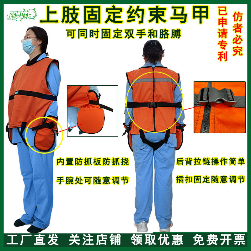 雨其琳上肢固定带精神狂躁防自残