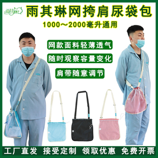 雨其琳尿袋收纳包老年人专用引流袋尿袋隐藏引流袋包造口袋斜挎包