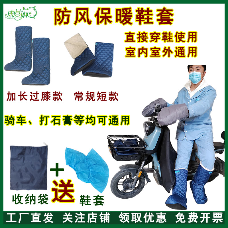 雨其琳骑车保暖套护脚护腿防寒