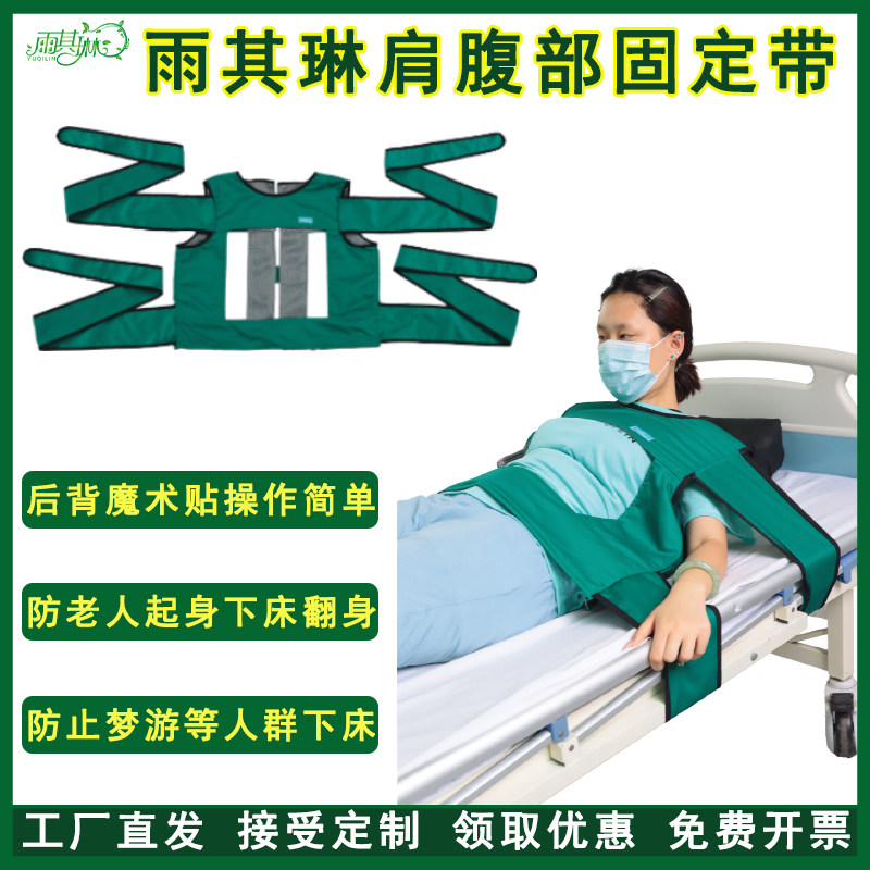 雨其琳约束衣老人成人肩部约束带瘫痪痴呆狂躁病人防起身防掉下床