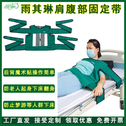 雨其琳约束衣老人成人肩部约束带瘫痪痴呆狂躁病人防起身防掉下床