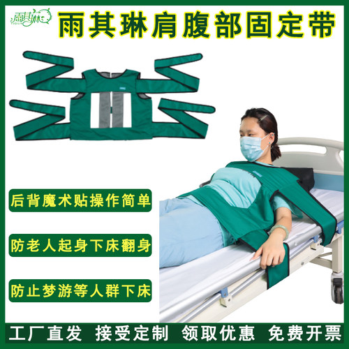 约束衣老人成人肩部约束带防起身