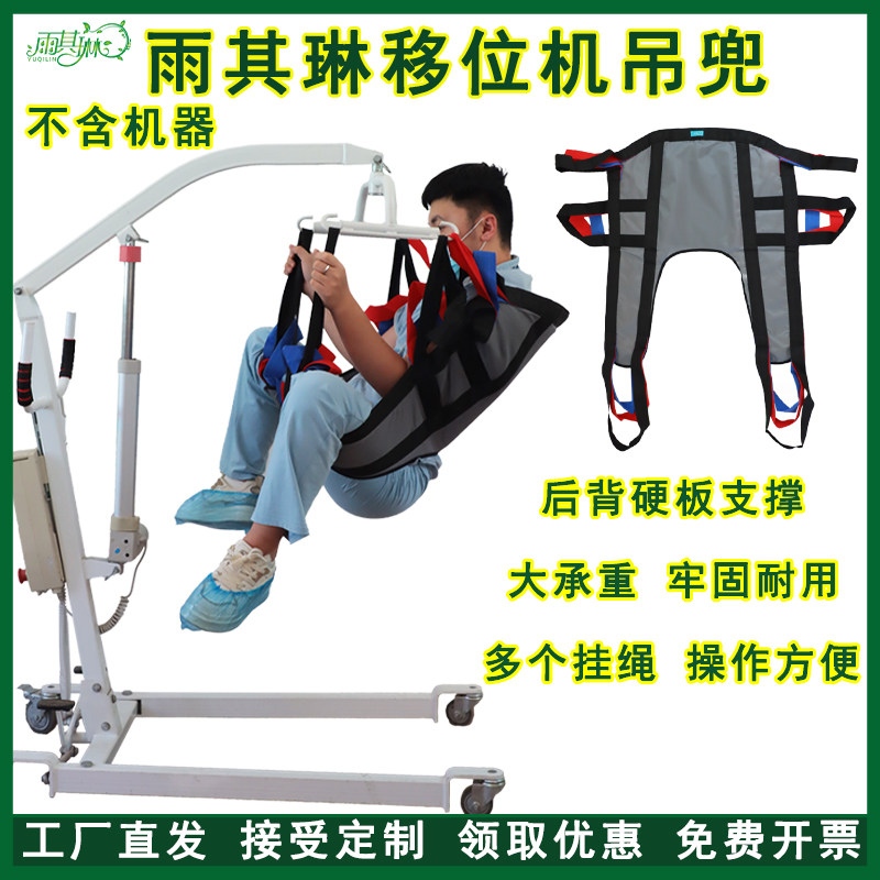 手动电动移位机吊带吊床老人瘫痪提升机护理病人转移机专用吊兜