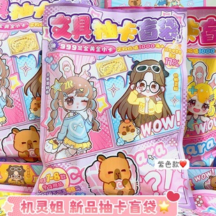 新款机灵姐文具抽卡盲袋折耳妹妹惊喜袋卡通可爱盲盒学生文具奖品