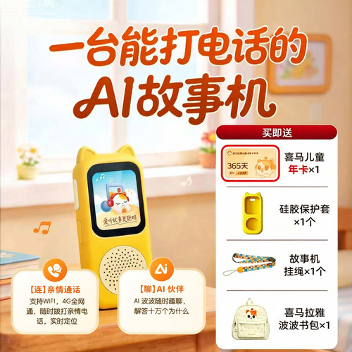 喜马拉雅儿童AI电话故事机0-12岁