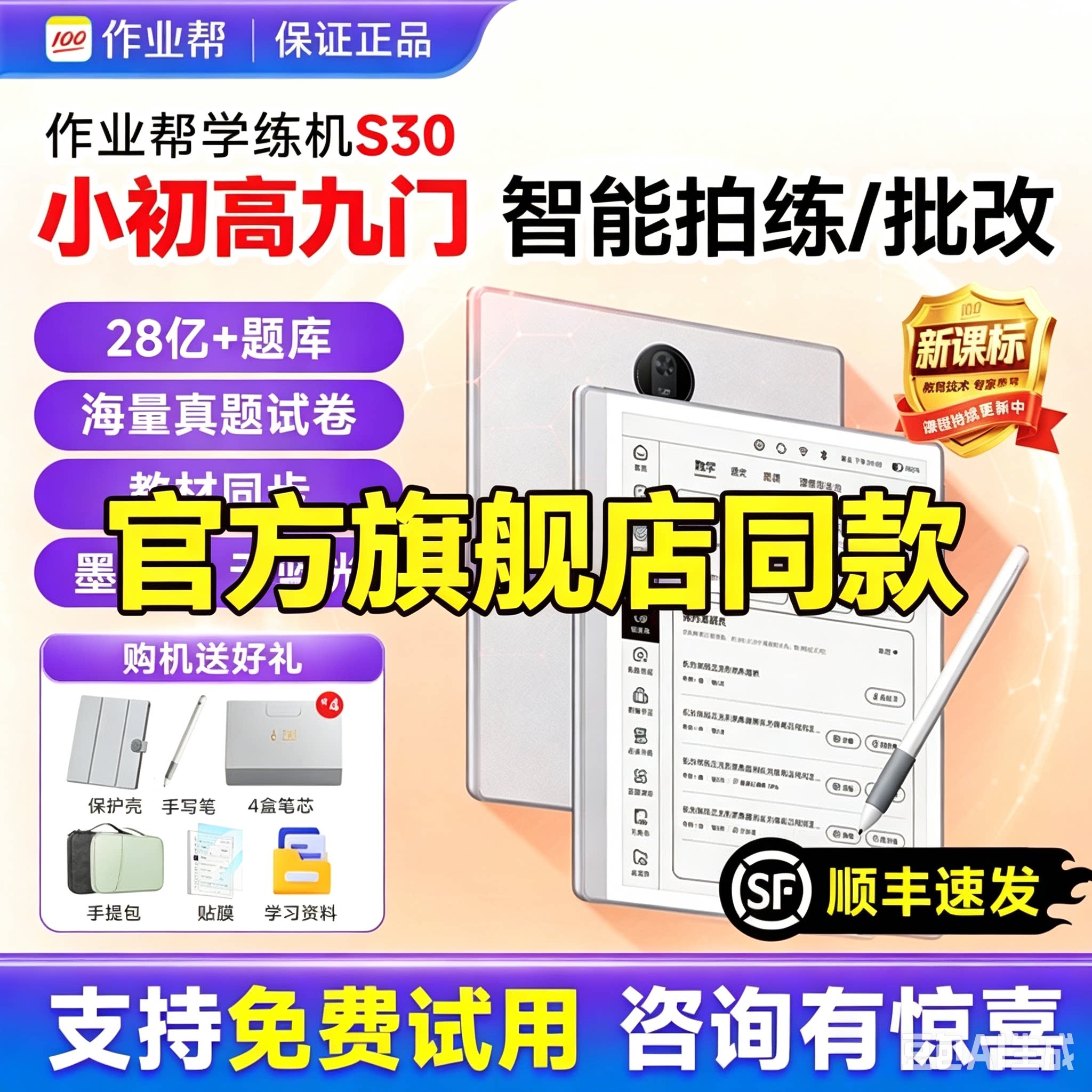 作业帮学习机学练机一体墨水屏图片