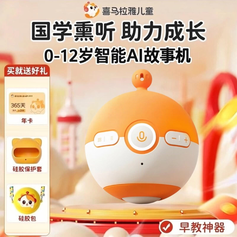 喜马拉雅0-12岁波波球早教故事机图片