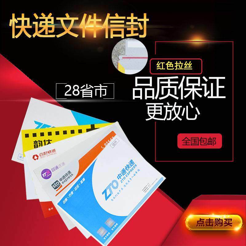 韵达圆通中通申通急兔空白顺丰快递信封小文件夹纸夹