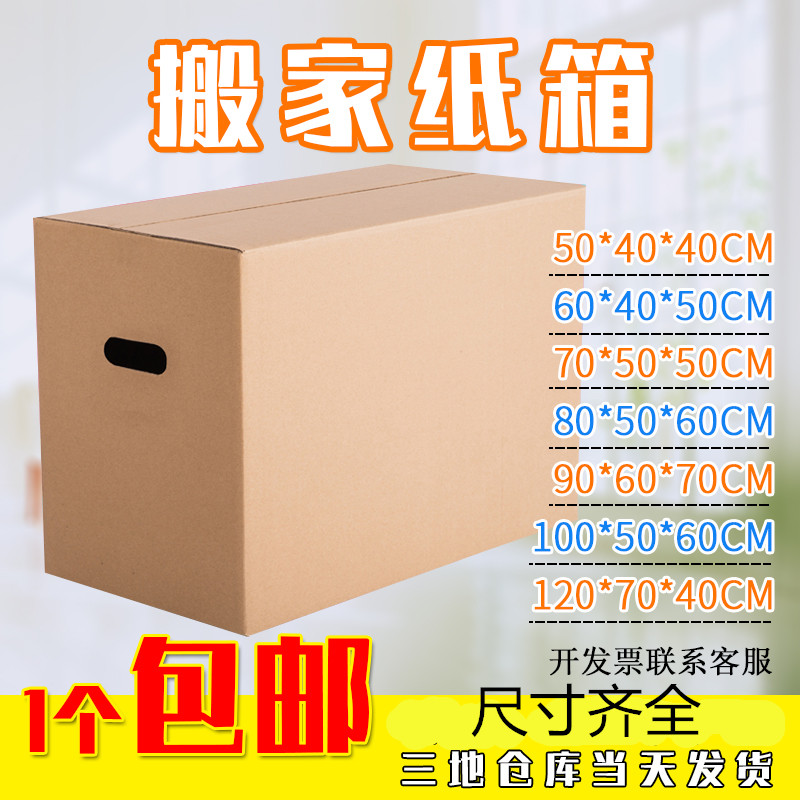 搬家纸箱包邮特大五层加厚