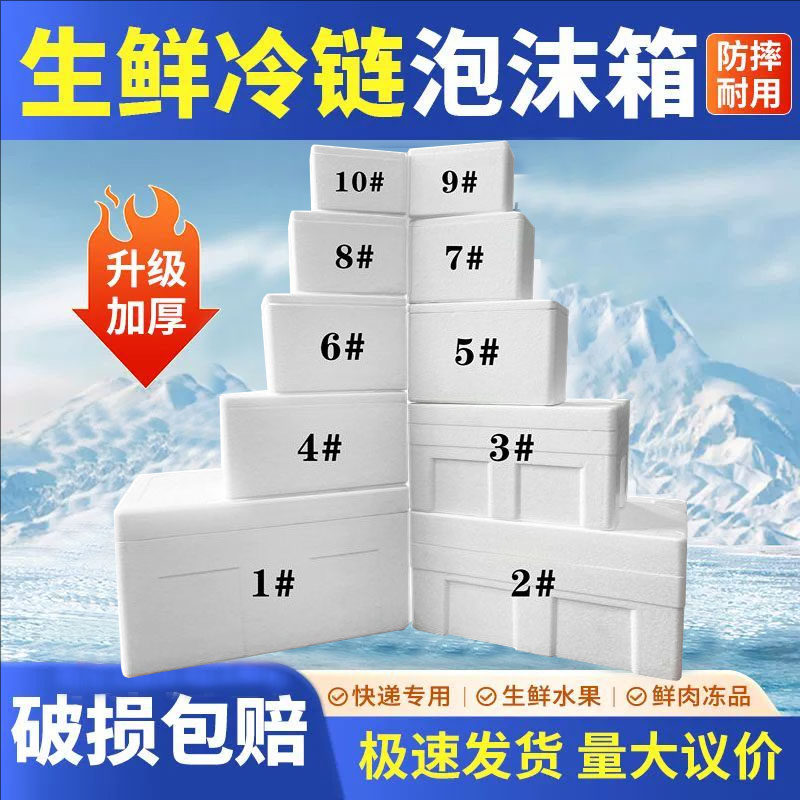 生鲜果蔬海鲜冷藏箱邮政泡沫箱