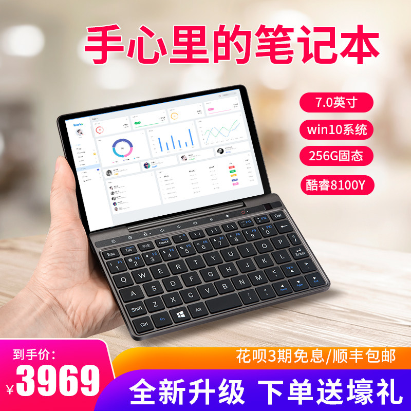 GPD Pocket2代 迷妳筆記本電腦輕薄便攜商務辦公7.0英寸超薄微小型電腦UMPC軍工超級薄手提win10口袋掌上電腦在類目 筆記本電腦中 - 來自Buy2taobao.com提供專業的淘寶代購服務