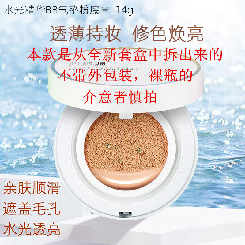 润根源水光精华bb气垫粉底膏水润隔离遮瑕细腻毛孔提亮肤色非霜液