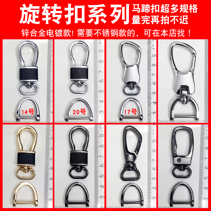 D字马蹄扣钥匙带环圈套挂