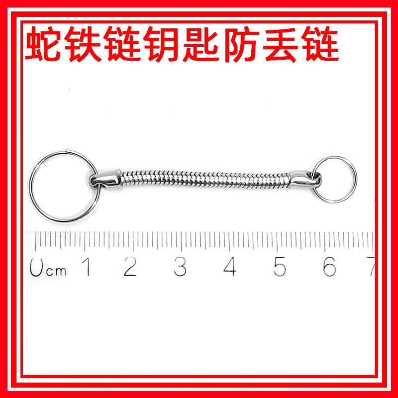 蛇铁链钥匙男士腰挂防丢链扣圈链