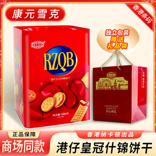 康元雪克什锦饼干家庭装500克铁盒罐装礼盒装年货春节零食走亲戚