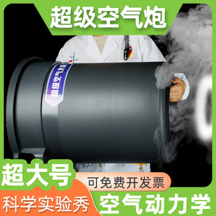 儿童超级空气大炮科学实验烟雾大炮科技节表演互动道具大号烟圈炮