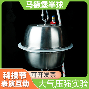 免抽气马德堡半球实验器材科技节表演道具自制大气压强演示器拔河
