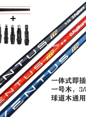 高尔夫球杆男士Fujikura Ventus TR杆身木杆身球道木杆一号木杆身