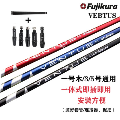 高尔夫球杆Fujikura Ventus5/6S/R/SR男士离碳素杆身一体式一号木