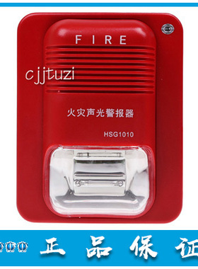 豪沃尔 消防警报器 HSG1010 西门子 火灾声光报警器 正品现货