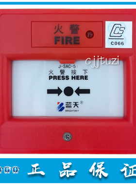 无锡蓝天CCS船用 手报按钮 J-SAC-5i 手动火灾报警按钮 原装正品