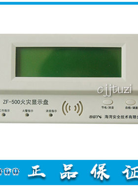 GST海湾原装 消防 火灾显示盘ZF-500 层显 正品保证 AB老款现货