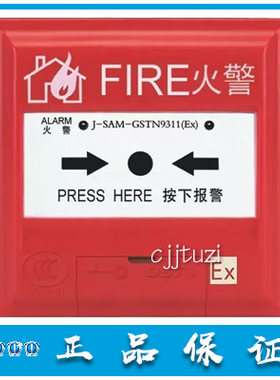 海湾正品 防爆手报编码型 J-SAM-GSTN9311A(Ex) 手动火灾报警按钮