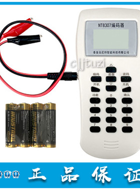 尼特编码器 NEAT 电子编码器NT8307 烟感手报模块编址器 原装正品