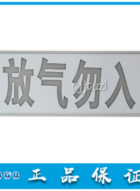 北大青鸟消防 JBF5180C-F 气体释放警报器 放气勿入 指示灯 正品