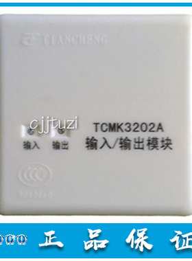 营口天成 消防火灾 原装 输入输出模块 TCMK3202A 控制 正品